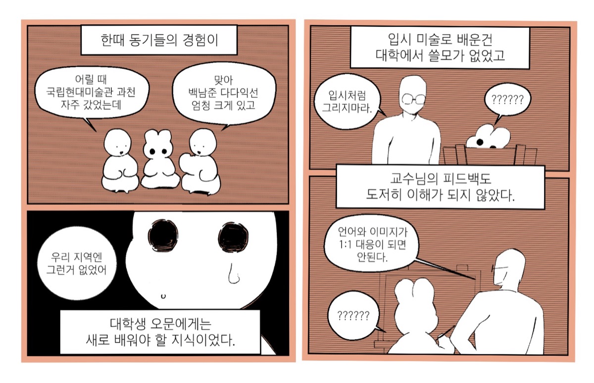 동기들과 달리 미술관 경험이 없어 새로 배워야 했던 대학 시절 4컷 만화